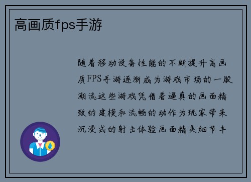 高画质fps手游