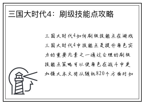 三国大时代4：刷级技能点攻略